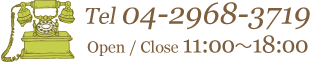 営業時間　10：00～18：00 TEL:04-2968-3719